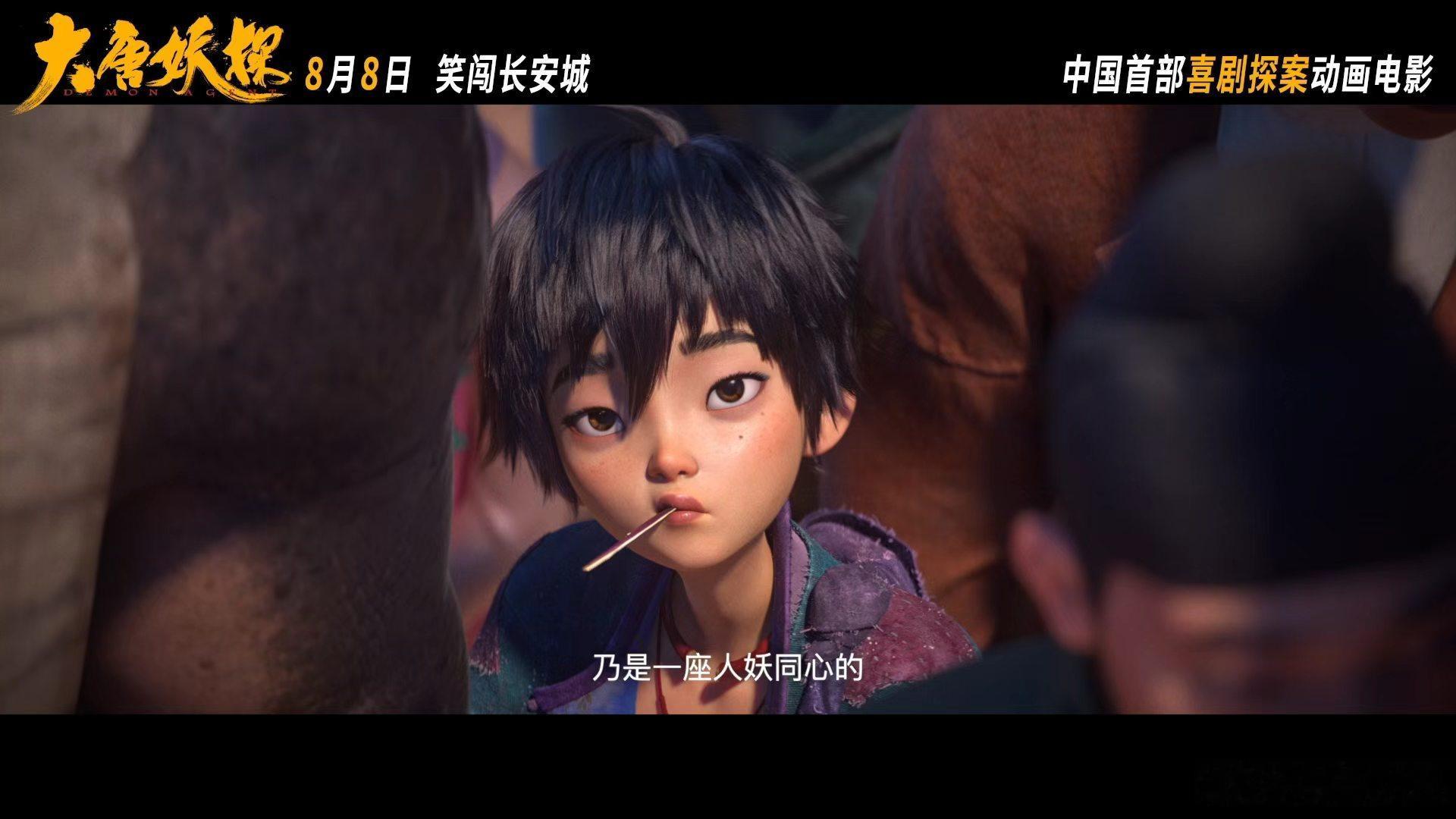 国漫终于有喜剧探案了动画电影大唐妖探定档 作为国漫爱好者真的很欣慰，终于有人愿意