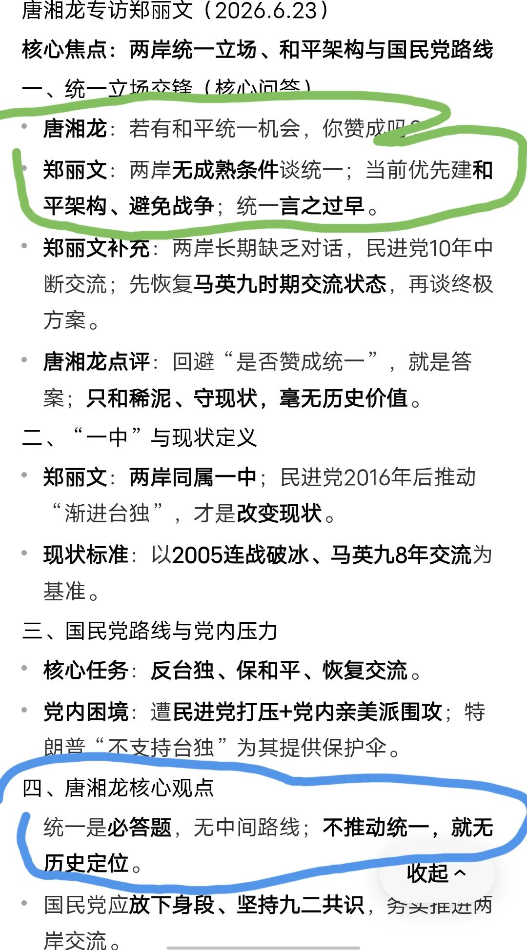 在台所谓蓝营和绿营，有人觉得本质区别是，蓝营反台独。但为什么蓝营又分裂了？
现在