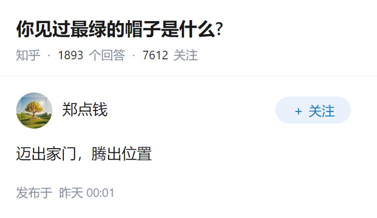 你见过最绿的帽子是什么?