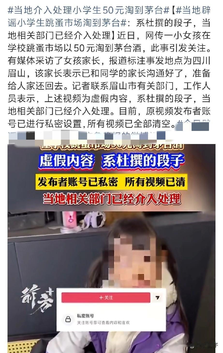 网上一则“小学生在学校跳蚤市场花50元淘到茅台酒”的短视频曾引发广泛关注。视频中