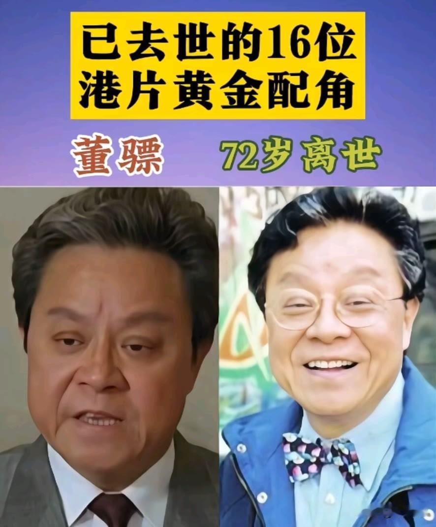 16位以离世的“”港片黄金配角“”