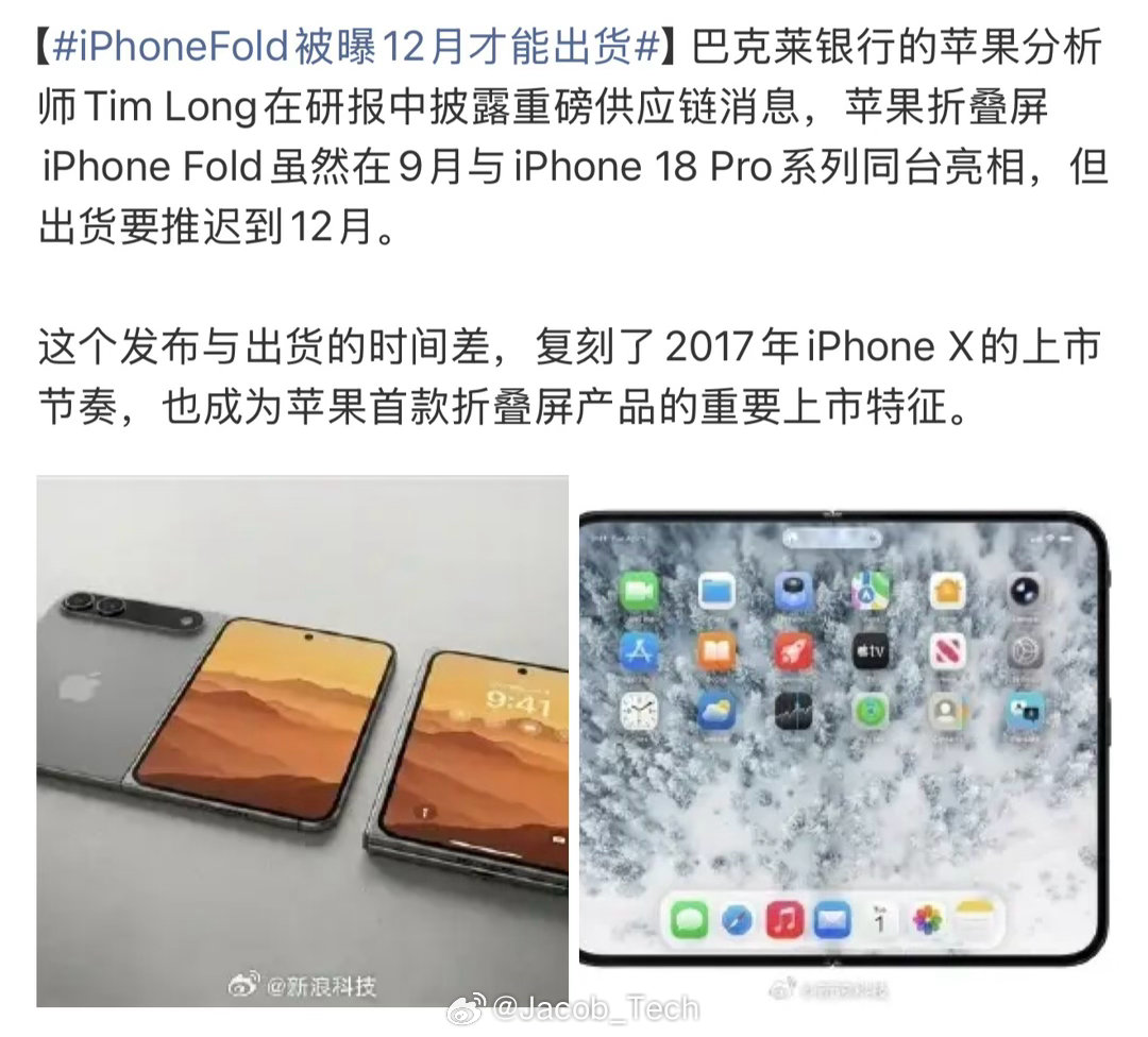 iPhoneFold被曝12月才能出货不能把…搁着买期货呢按照之前苹果想试探市场