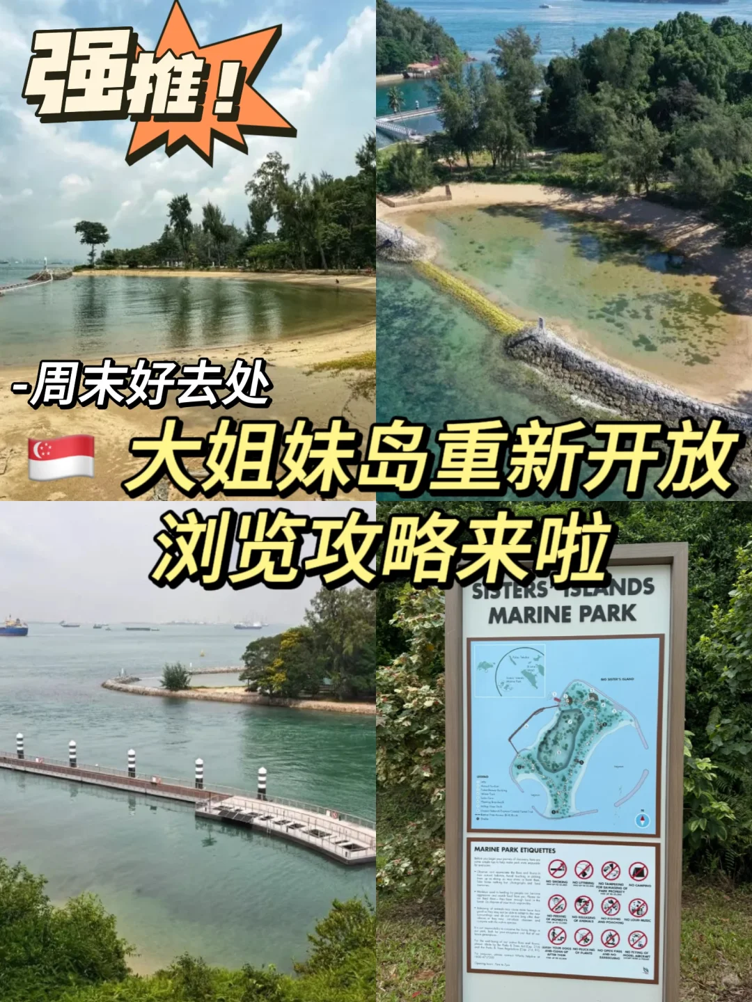 🇸🇬周末新去处‼️大姐妹岛开放啦😆