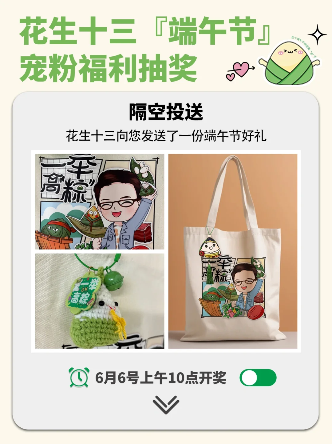 花生十三端午订制帆布包正在路上～