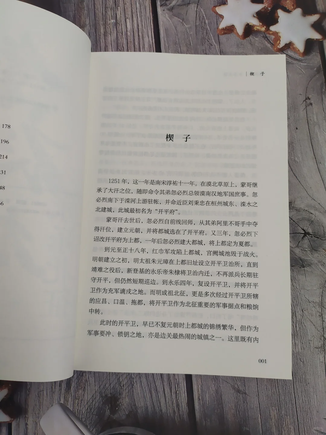 永乐暗谍风云