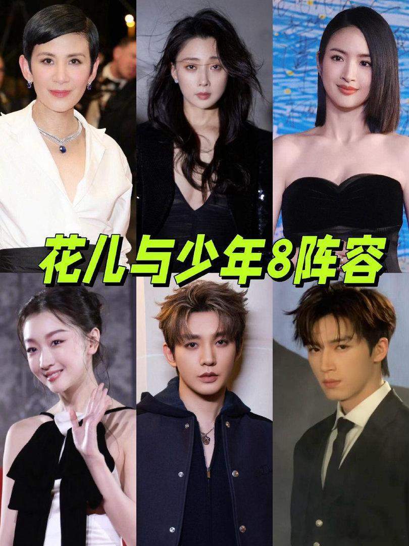 《花儿与少年8》最终阵容名单，预计7月4日录制大姐：吴君如二姐：殷桃三姐：林依晨