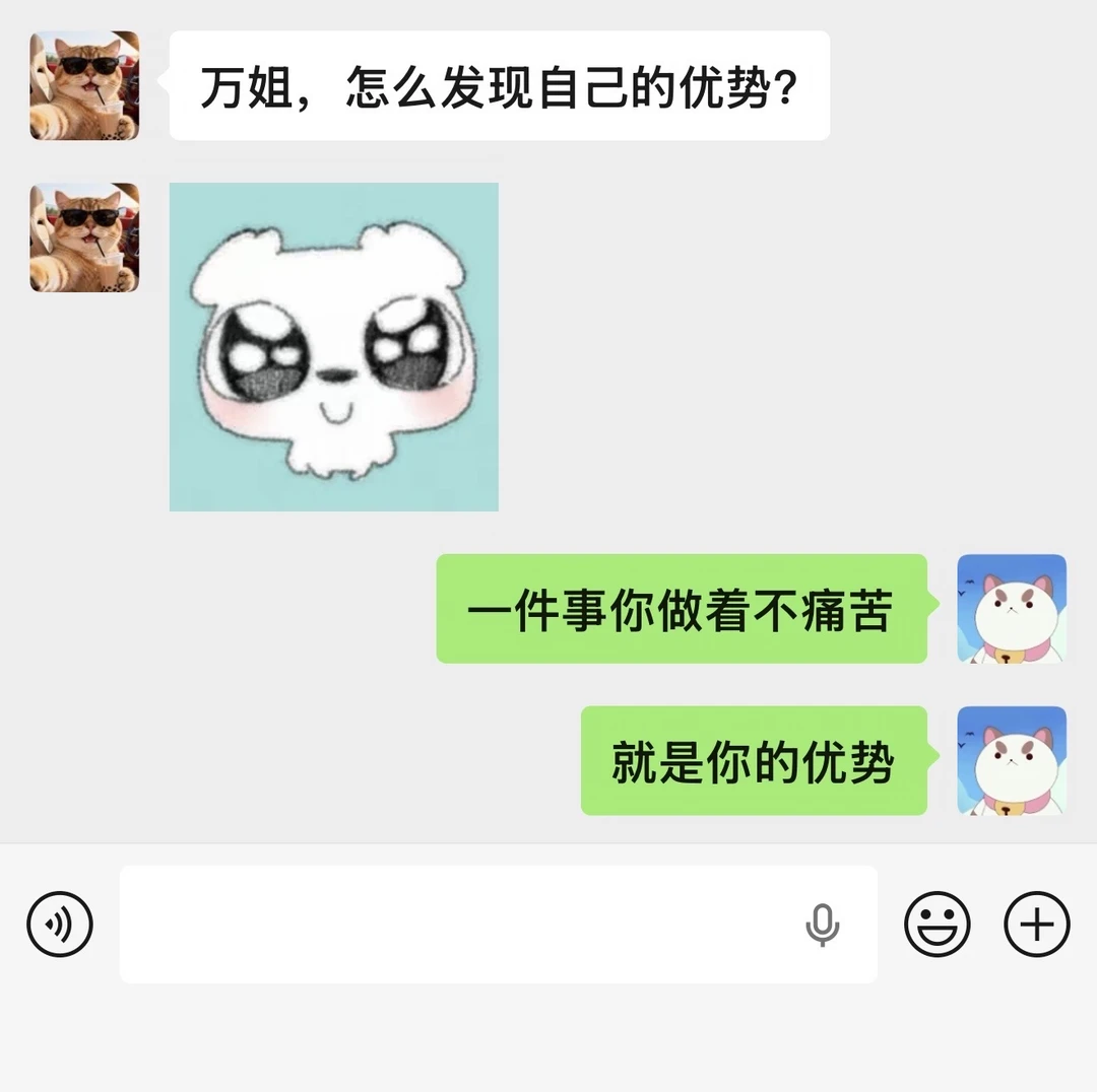 如何发现自己的优势？并且运用在工作中