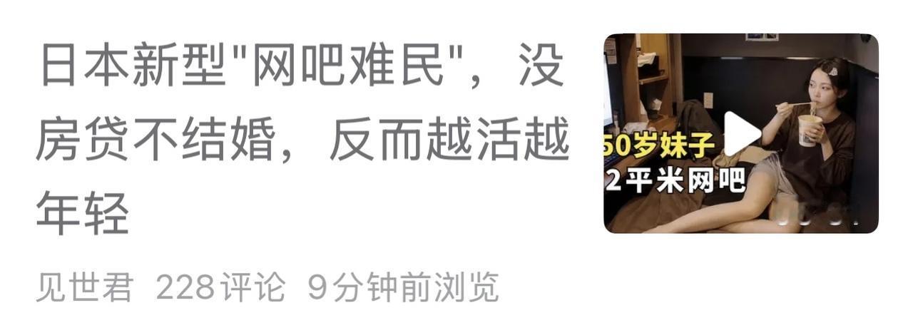 日本有这样一群“网吧”难民。

他们没有工作，也没有固定住所，只有一个全部身家的