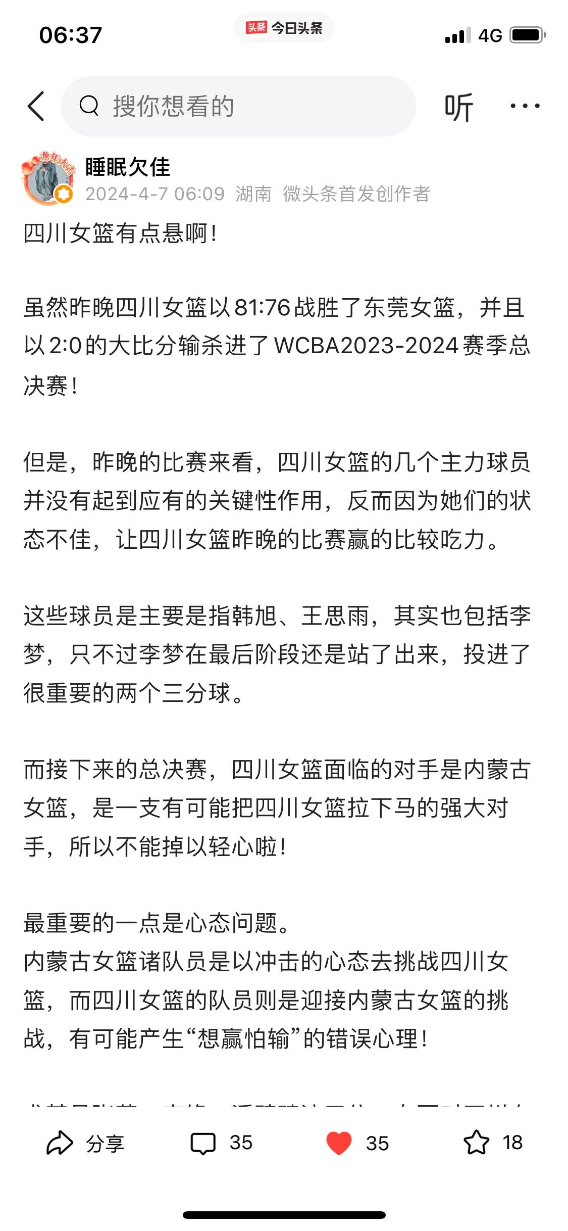 四川女篮碾压不了内蒙古女篮！

我之所以这么说，是因为在本赛季之初，一直到昨晚比