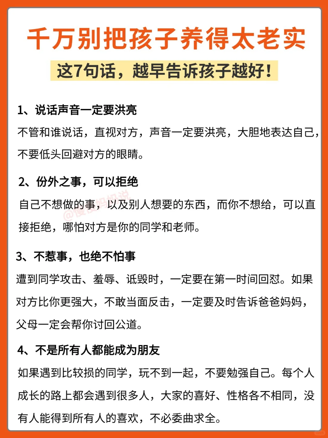 🔥千万别把孩子养成“软柿子”💔💔💔