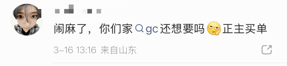 飒飒飒 如何看待吴是温粉丝问前田陆 gc 还想要吗？ 