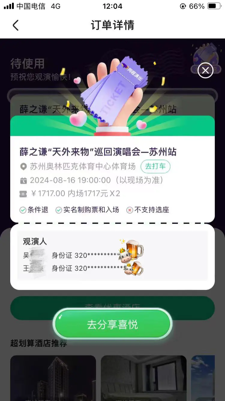 哈哈哈哈哈哈哈哈 我怀疑我的代拍是黑客系列，隔了一夜中了两张票，大发！...