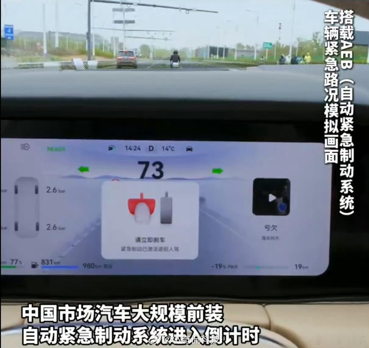 最近看到轻型汽车自动紧急制动系统要成强制标准了，这事儿真该早点推行。想想路上那些