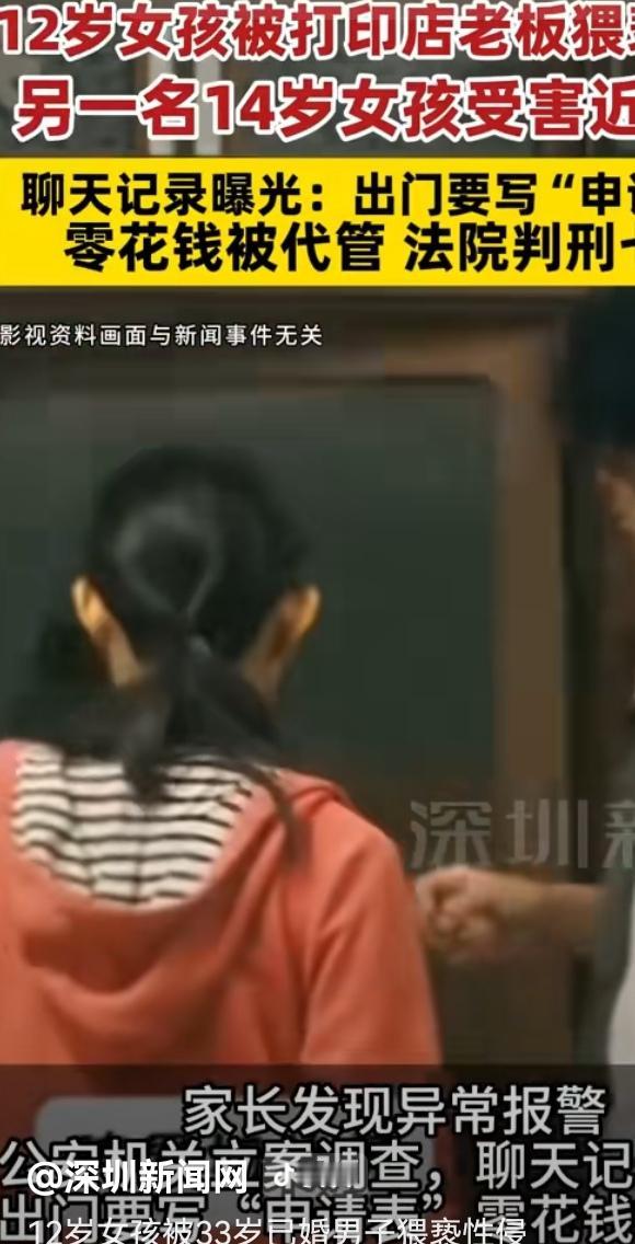 北京，33岁打印店男老板对两个未满14岁女孩长期精神操控，隔空威胁甚至性侵，被抓