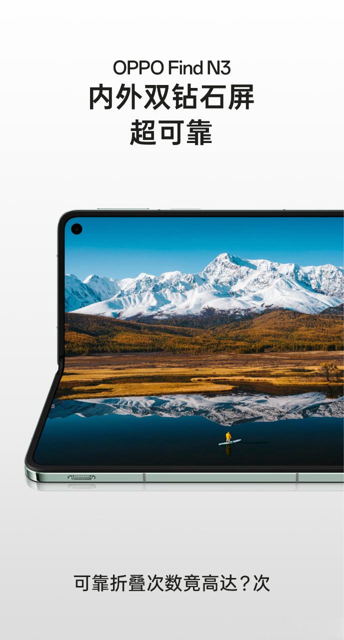 OPPO 今日宣布，新一代折叠旗舰 Find N3 将搭载双钻石屏，无论内屏还是
