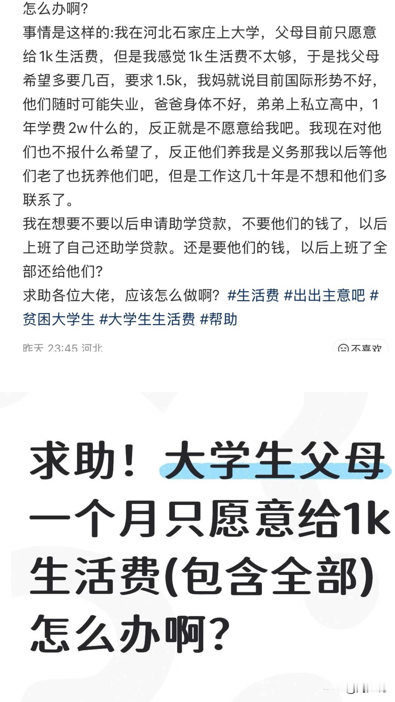 “太气愤了！”近日，河北一位女大学生发的求助帖火了！她直言父母每个月只愿给100