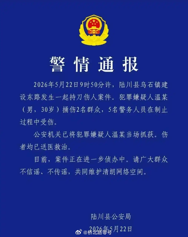 广西陆川警方通报一起持刀伤人案：30岁男子捅伤2名群众被当场抓获，5名警务人员受