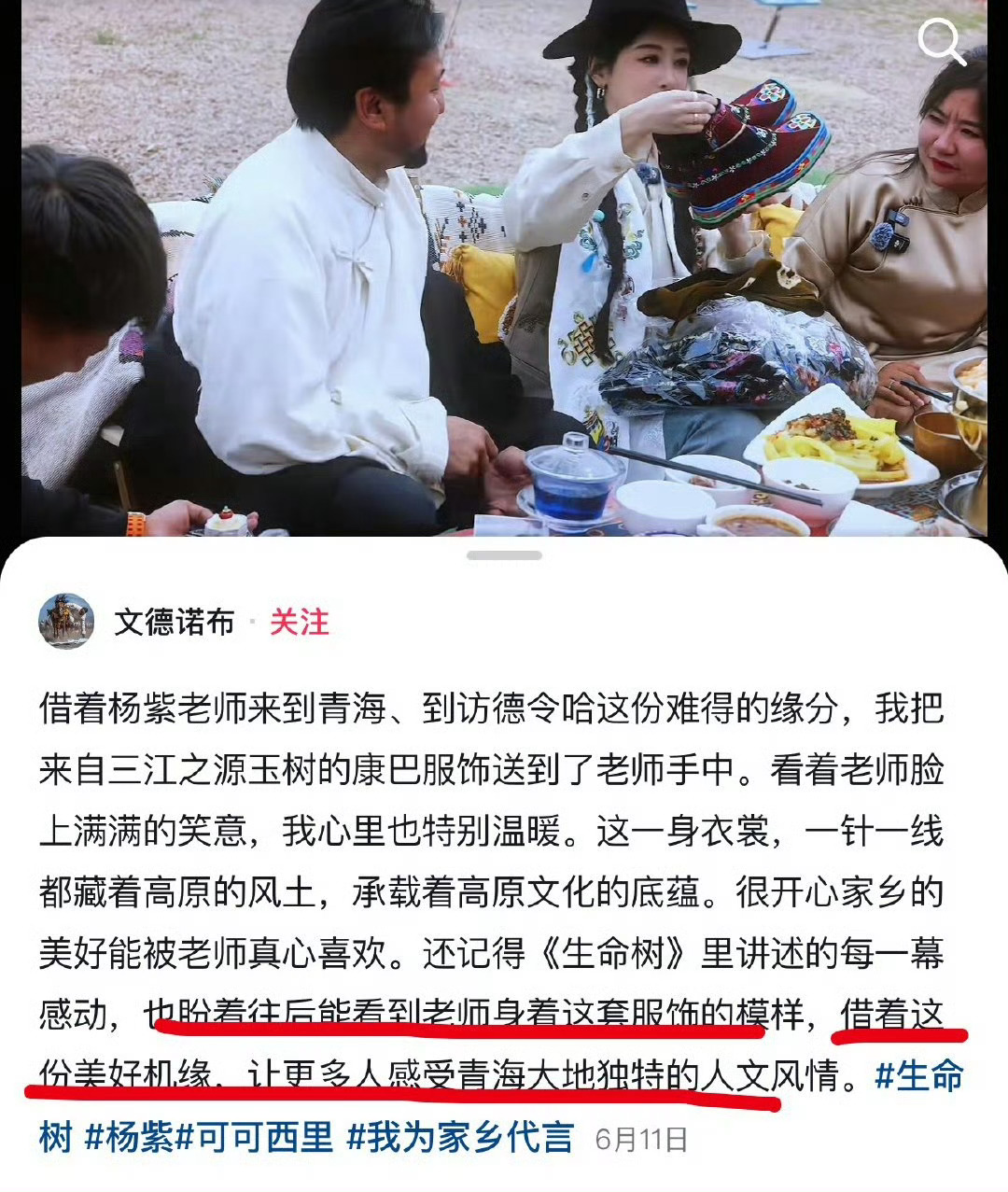 杨紫杨紫穿了玉树文旅局局长送的藏袍  生命树紧张拍戏没有时间拍的藏袍写真，杨紫一