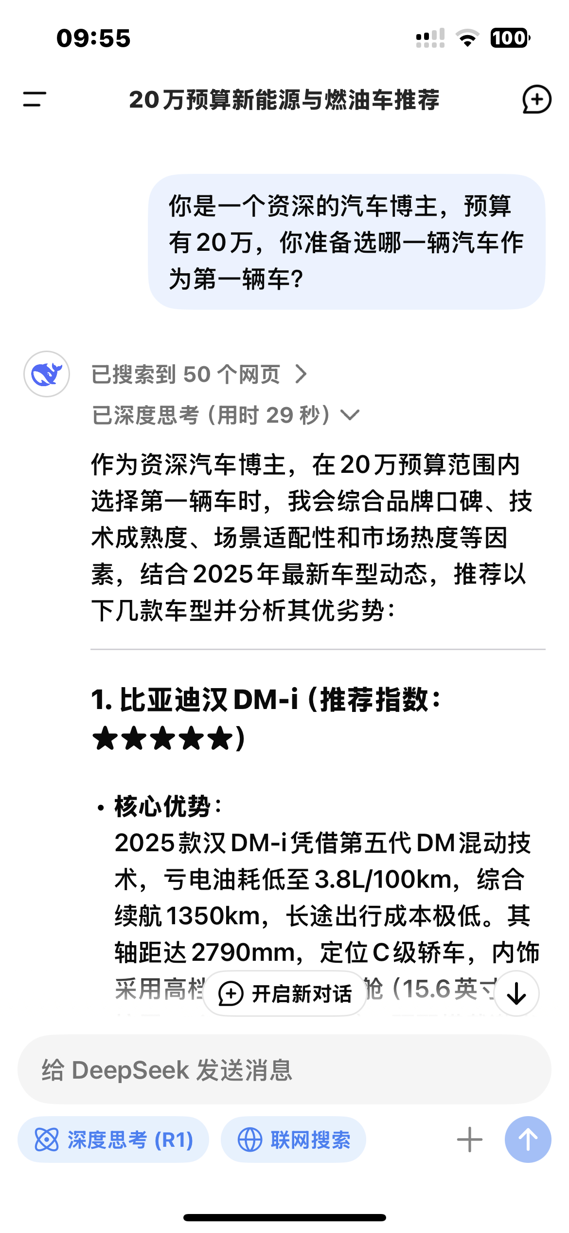 DeepSeek将为汽车带来些什么  汽场全开  现在的汽车行业越来越像手机行业