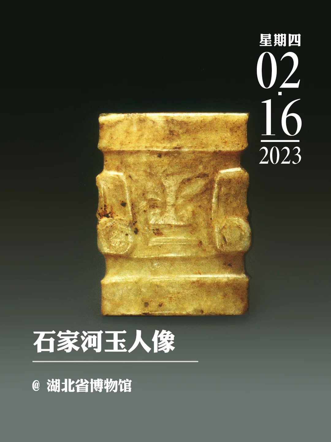 文物会说话|石家河玉人像