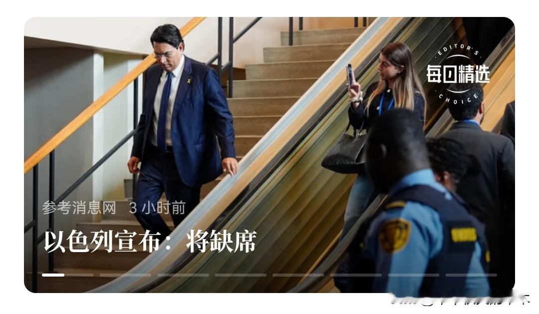 以色列可能把自己当“世界中心”了，居然打算安排联合国了。
   以色列代表通知联