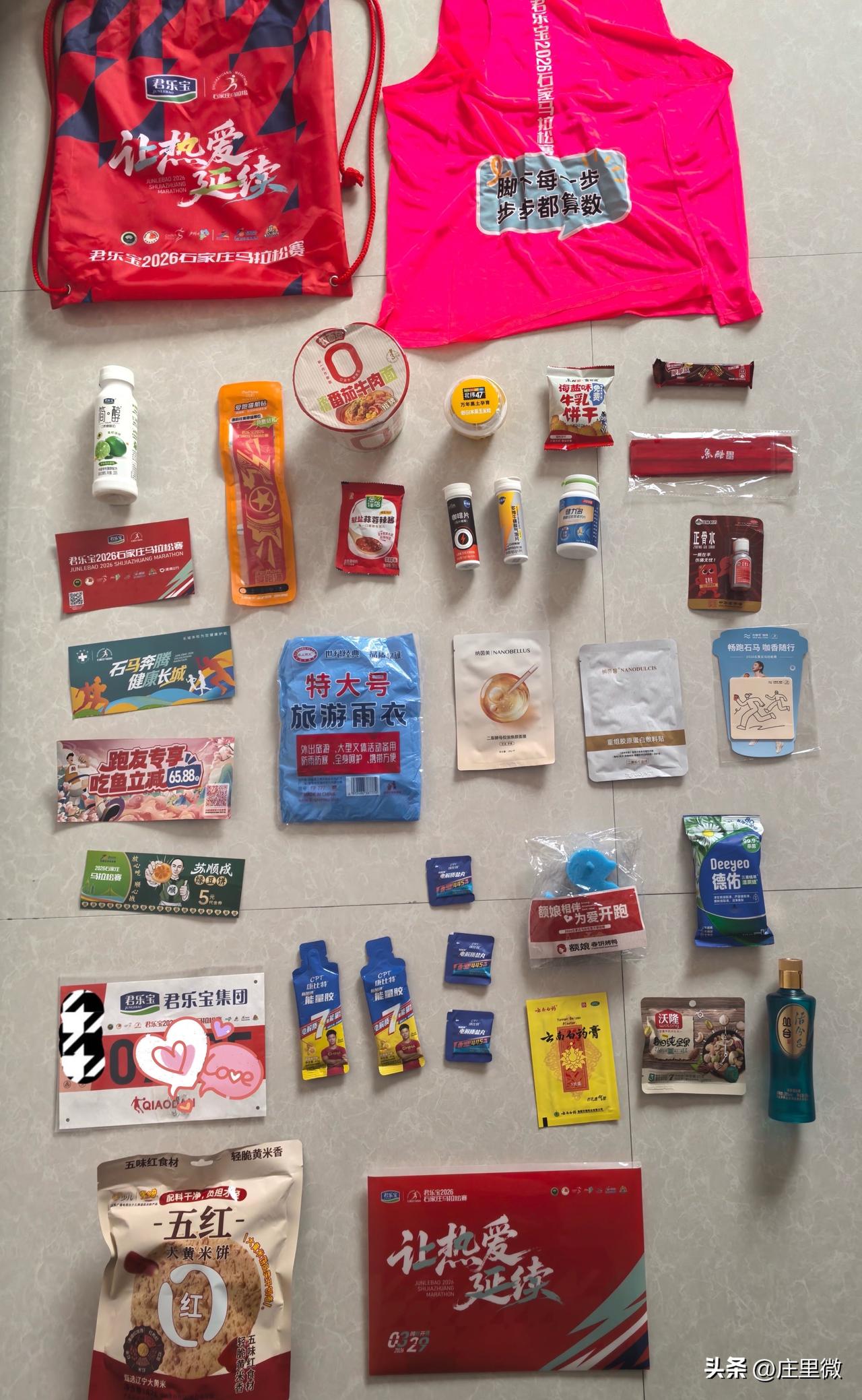 你的装备包都领了吗？来晒晒石家庄马拉松大礼包[玫瑰]我爱石家庄