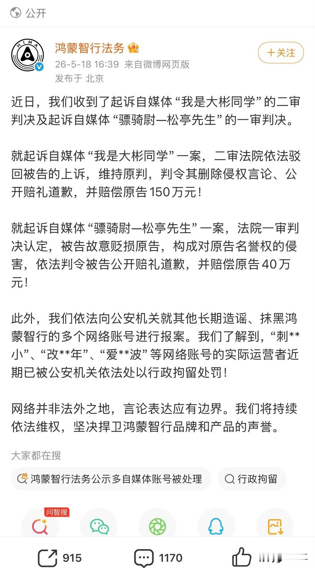 尚界车企的法务部就是动作快，赔的也多，赔偿金额40万，150万，前几天造谣尚界的