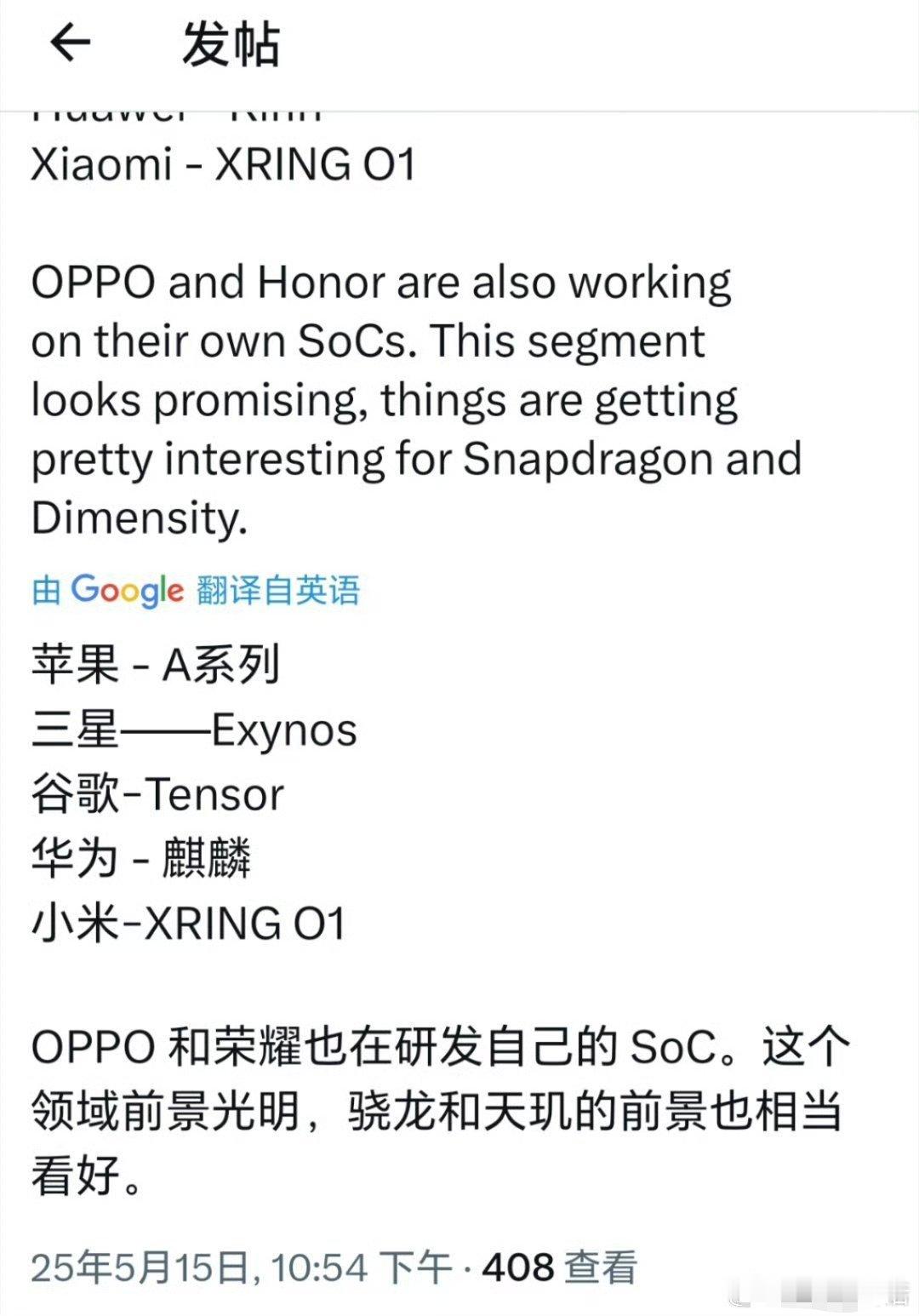 路边社消息，OPPO和荣耀也在研发自己的SoC？！[doge] ​​​