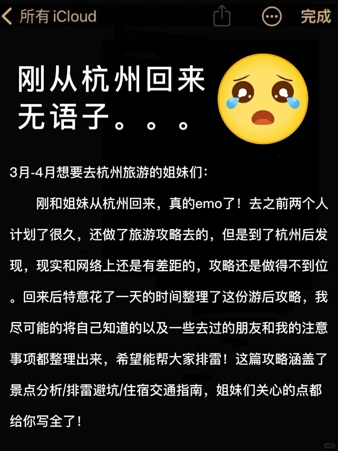 送给3-4🈷️第一次来杭州的姐妹，认真看
