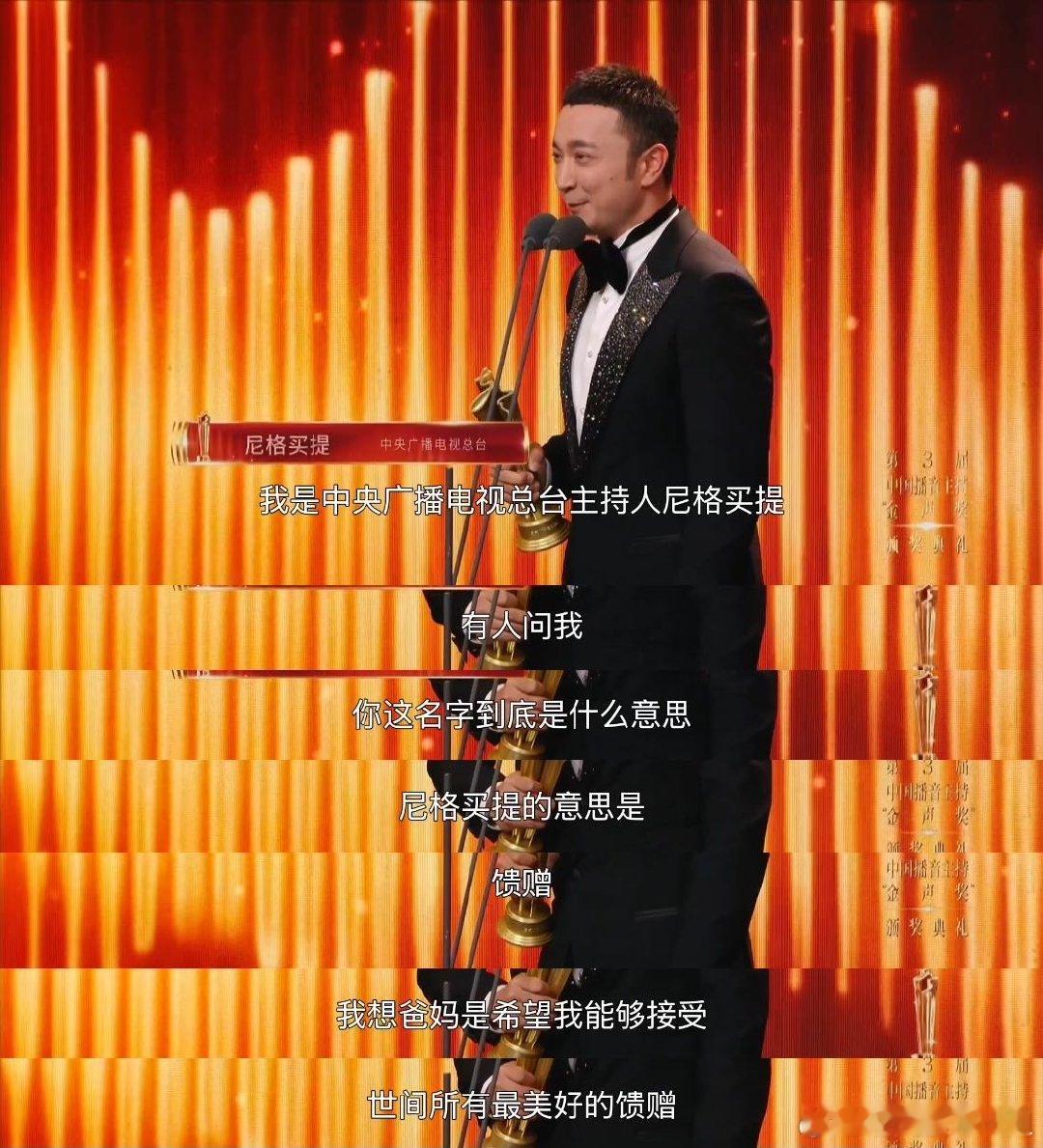 尼格买提首谈名字含义 “扎根泥土，听见回响”太动人！名字是馈赠，他用多年努力换来