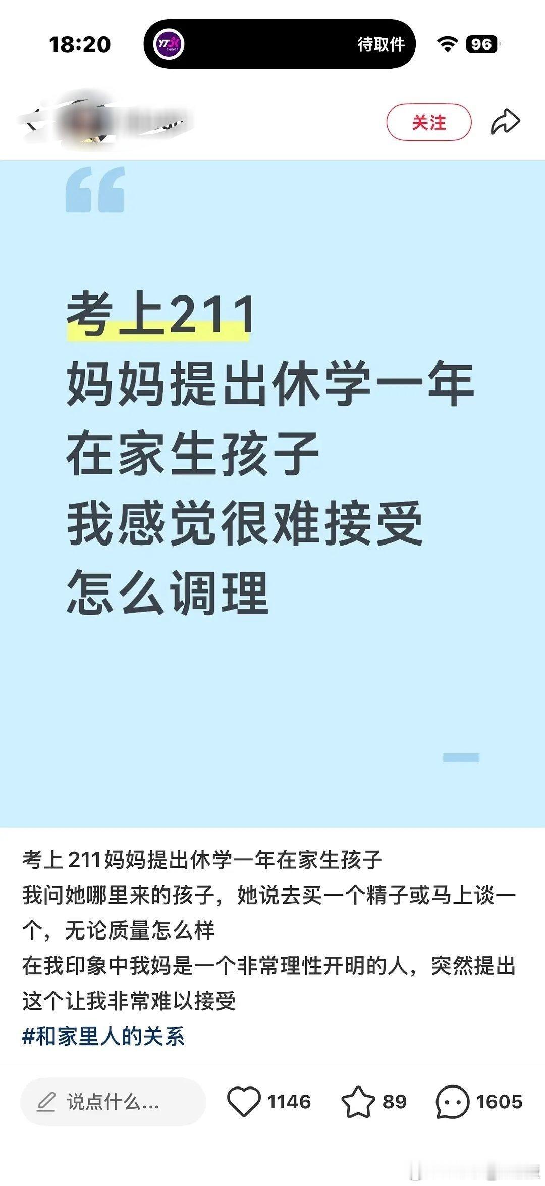 《考上211 妈妈提出休学一年在家生孩子》 ​​​