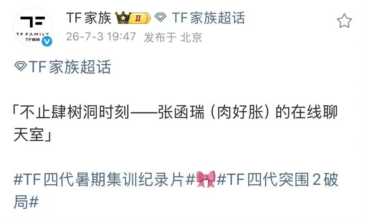 张函瑞聊天室有些话，唱给你听！有些心情，拍成照片分享张函瑞树洞时刻~《一直很安静