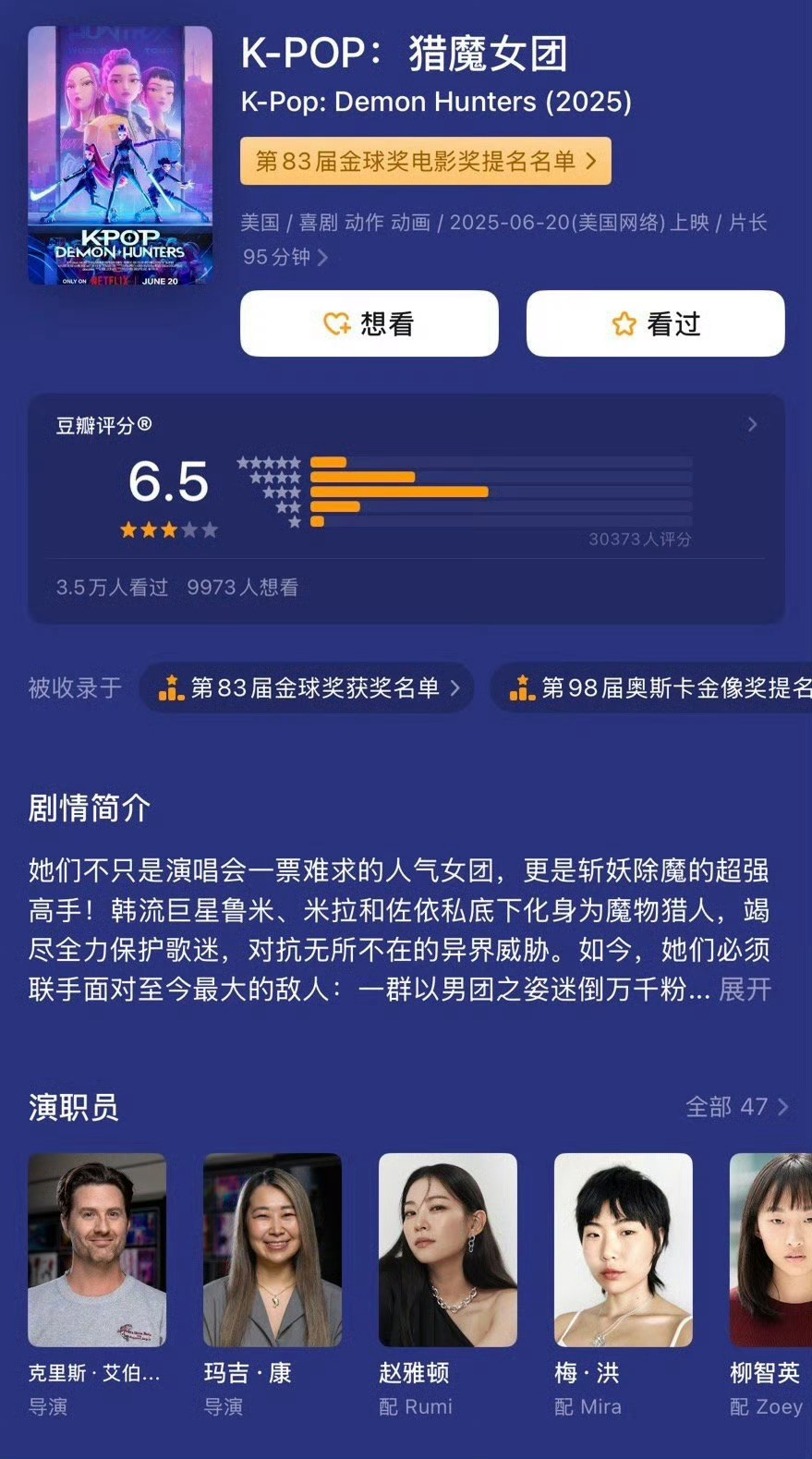 奥斯卡《Kpop猎魔女团》获第98届奥斯卡最佳动画长片2026年度第98届奥斯卡