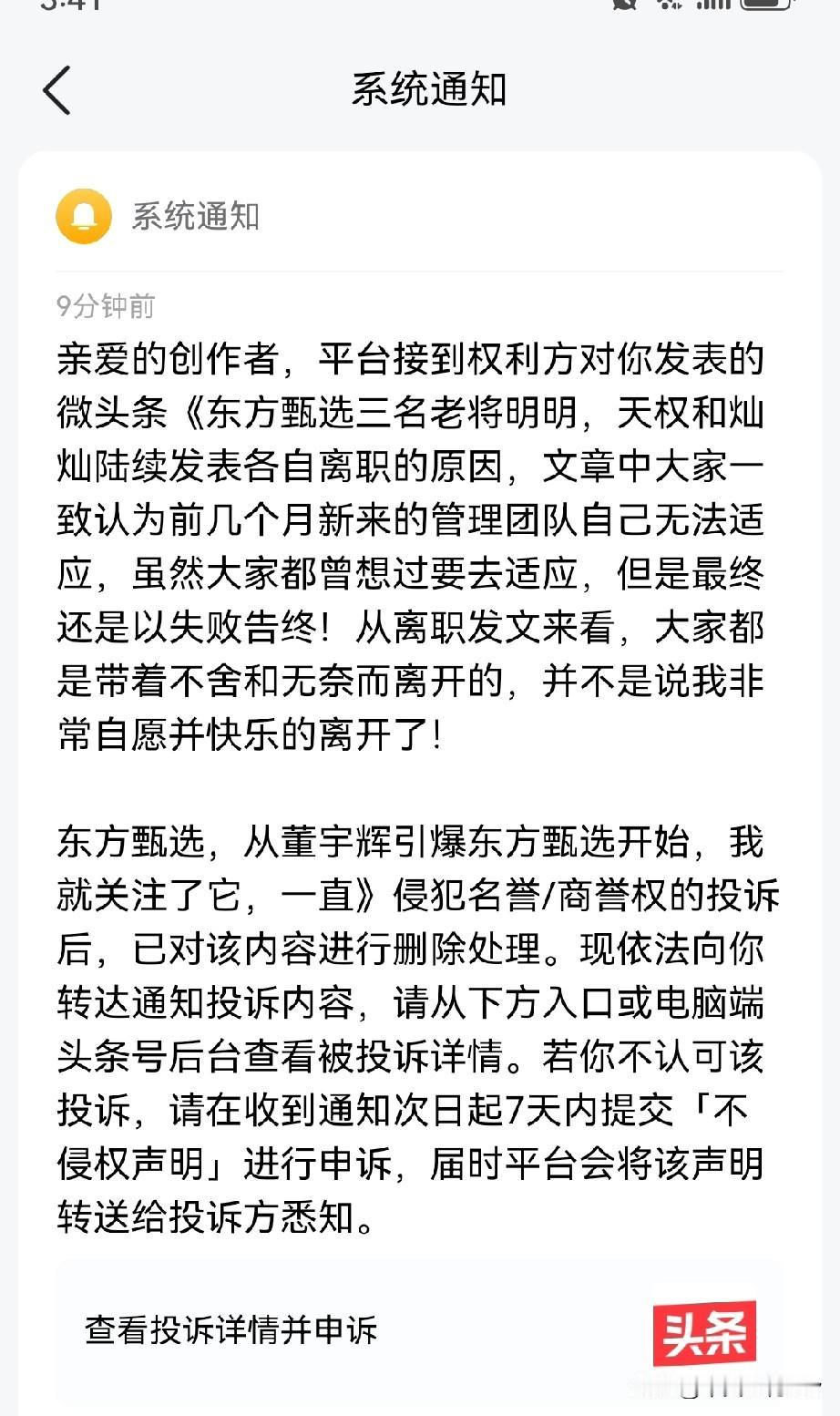 哎哟！马呀！这格局！才一千多的阅读量，竟然投诉下架！害我立马删除那个APP,这…