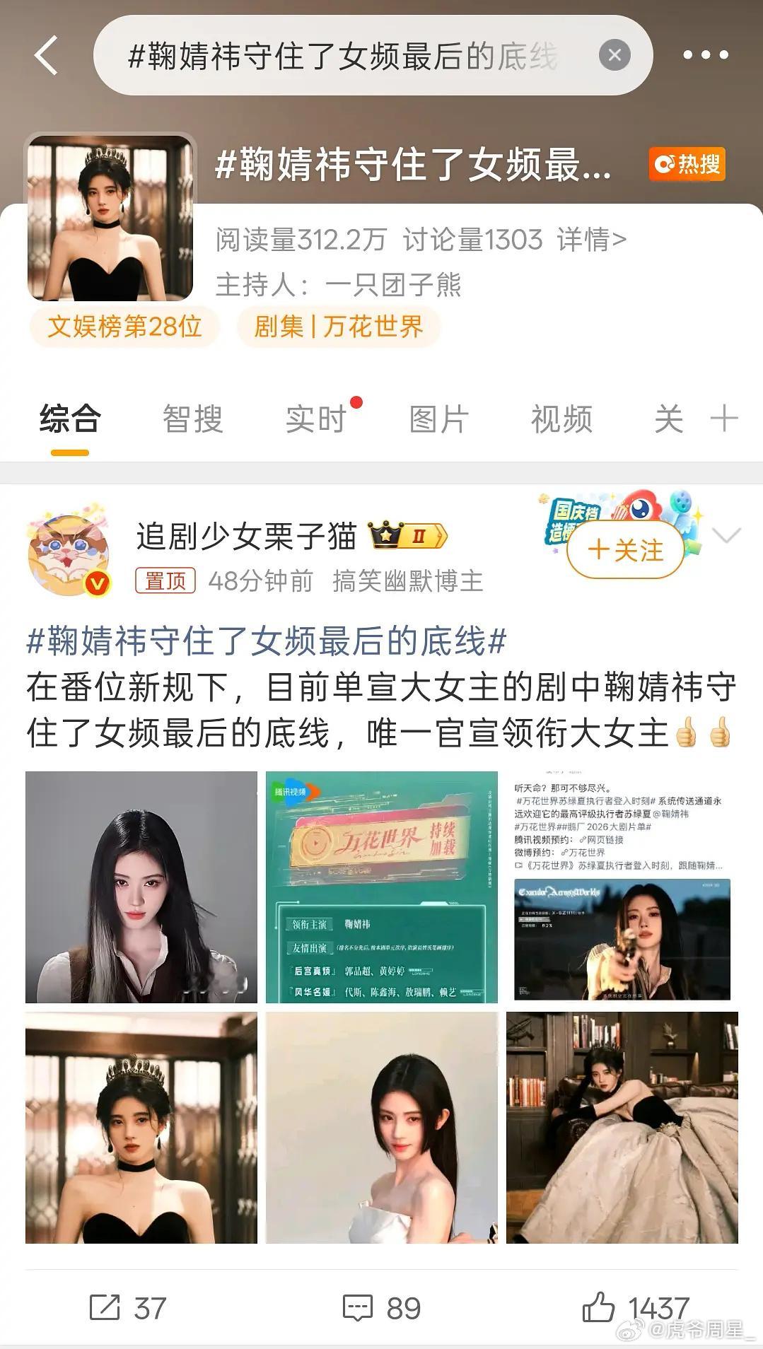 哈哈哈哈哈，鞠婧祎这个热搜有意思哈，守住了女频最后底线…