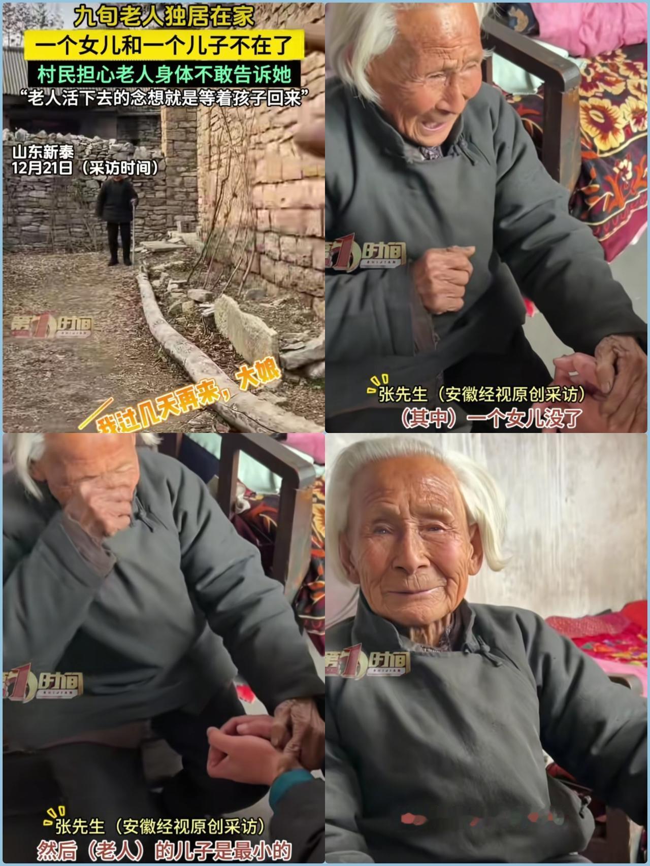 看哭了！山东泰安，90岁老太太独居在家。儿子没了十几年，她认为儿子一直在外面打工