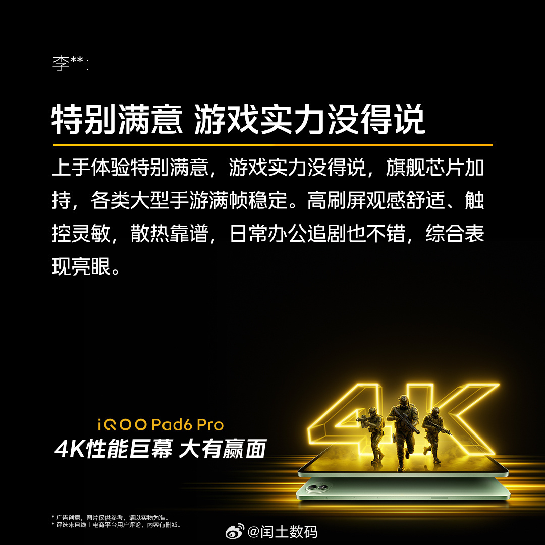 iQOO Pad6 Pro用户好评满满！iQOO Pad6 Pro直接把旗舰平板