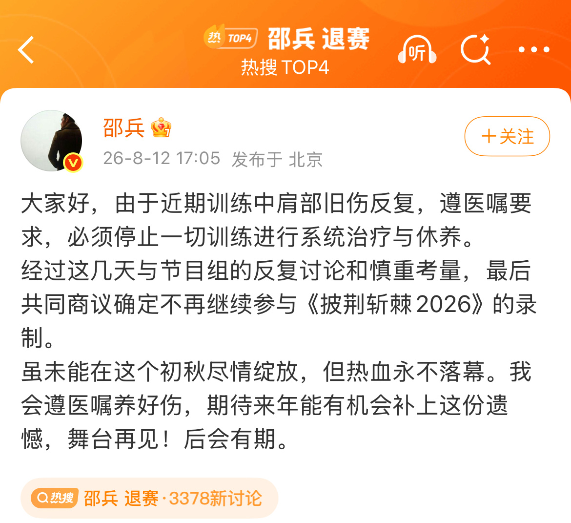 邵兵还真退赛了……这次的🍉竟然不是空穴来风 