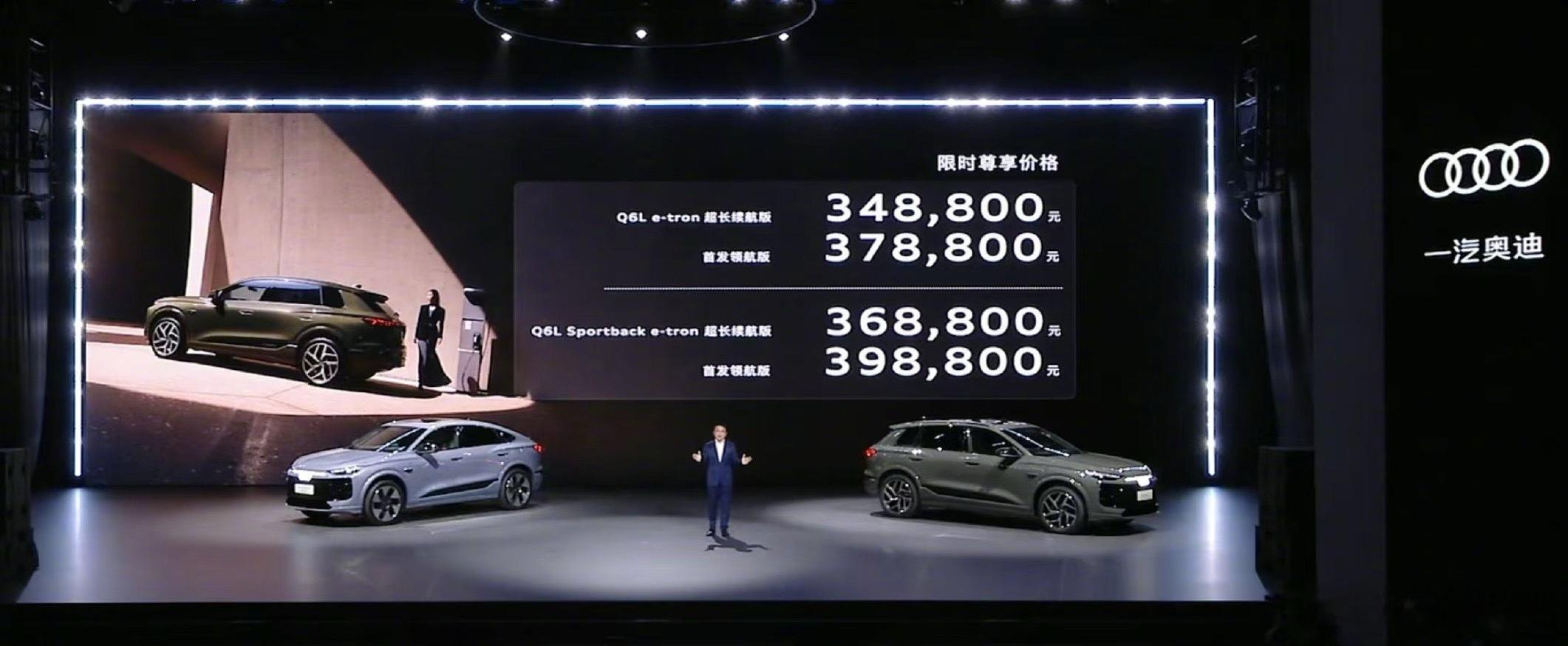奥迪Q6Le-tron34.88万起售奥迪Q6L e-tron售价34.88万-