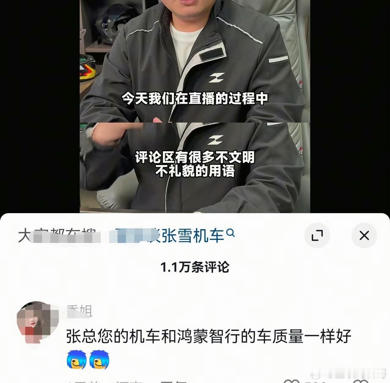 注意到了没？黑张雪的人跟黑鸿蒙智行的是同一批人。 