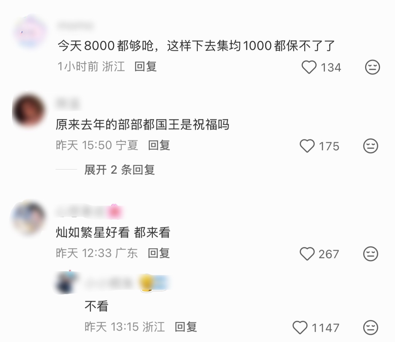 ？灿如繁星次日热度还不如双轨高哈哈哈，怎么8000上去都费劲…原来部部国王竟然是
