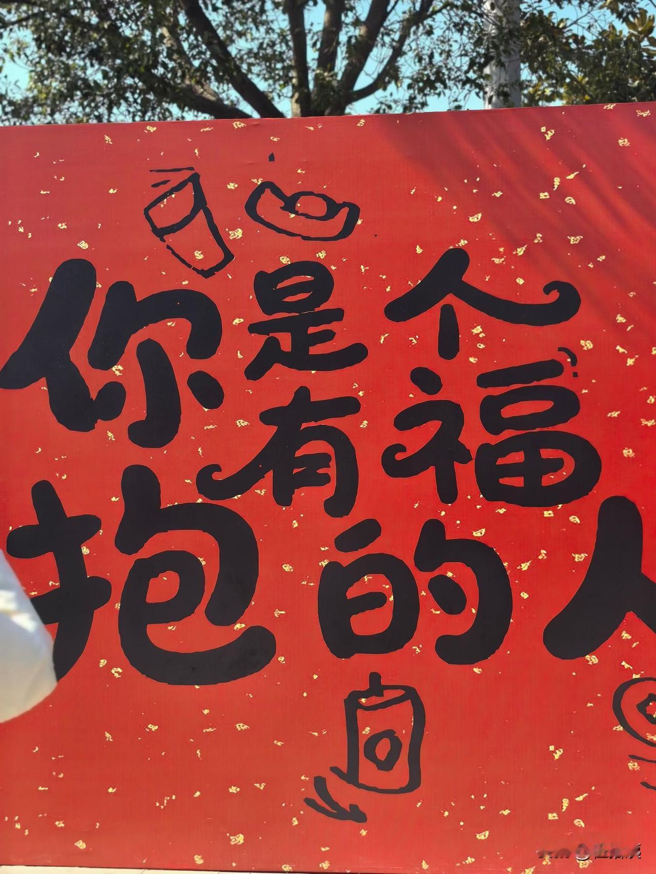 同是江苏，过年习俗很不一样[笑哭]
我们那，没有拜年这习惯，很早以前有特殊的家庭