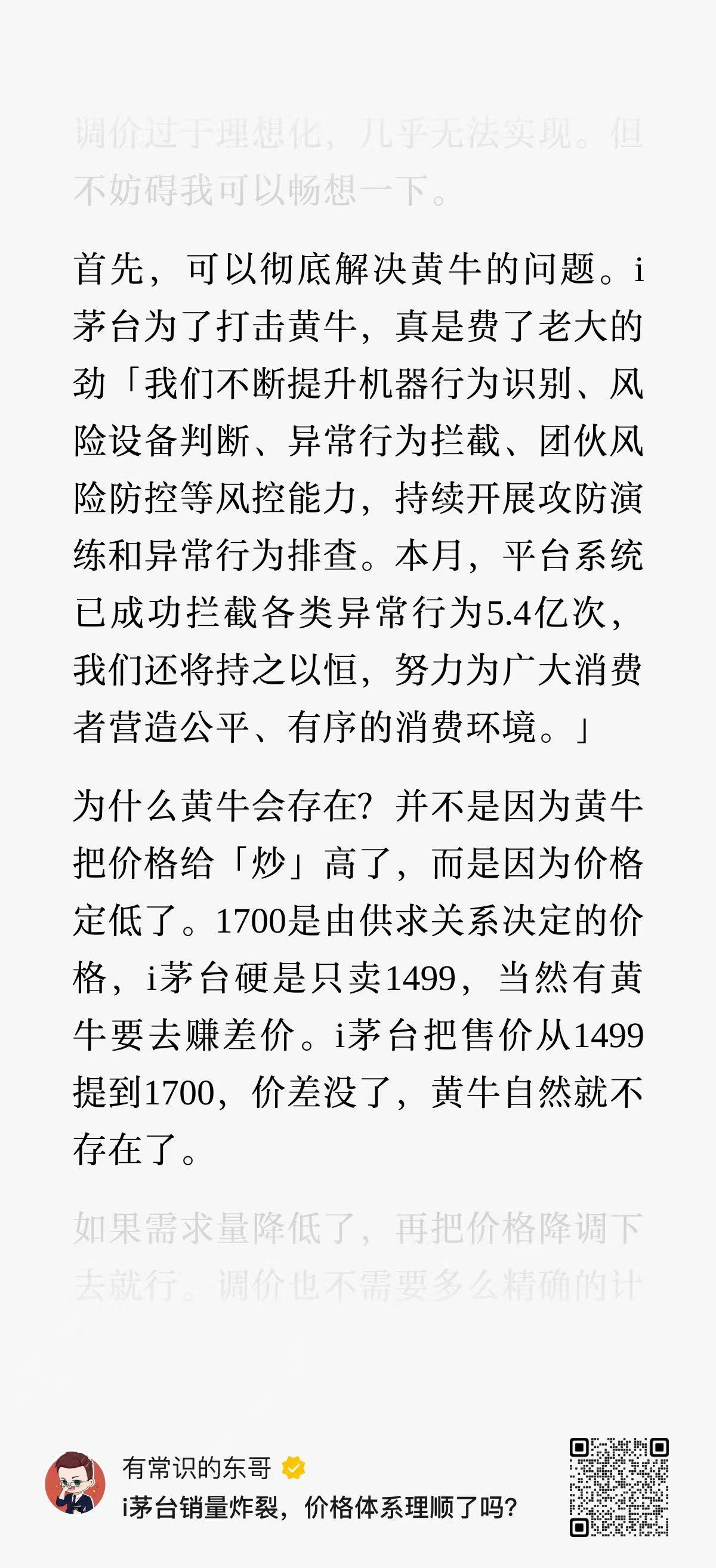 茅台管理层真的是超出我的预期。提价到1600以上，我以为至少要等到2027年才有