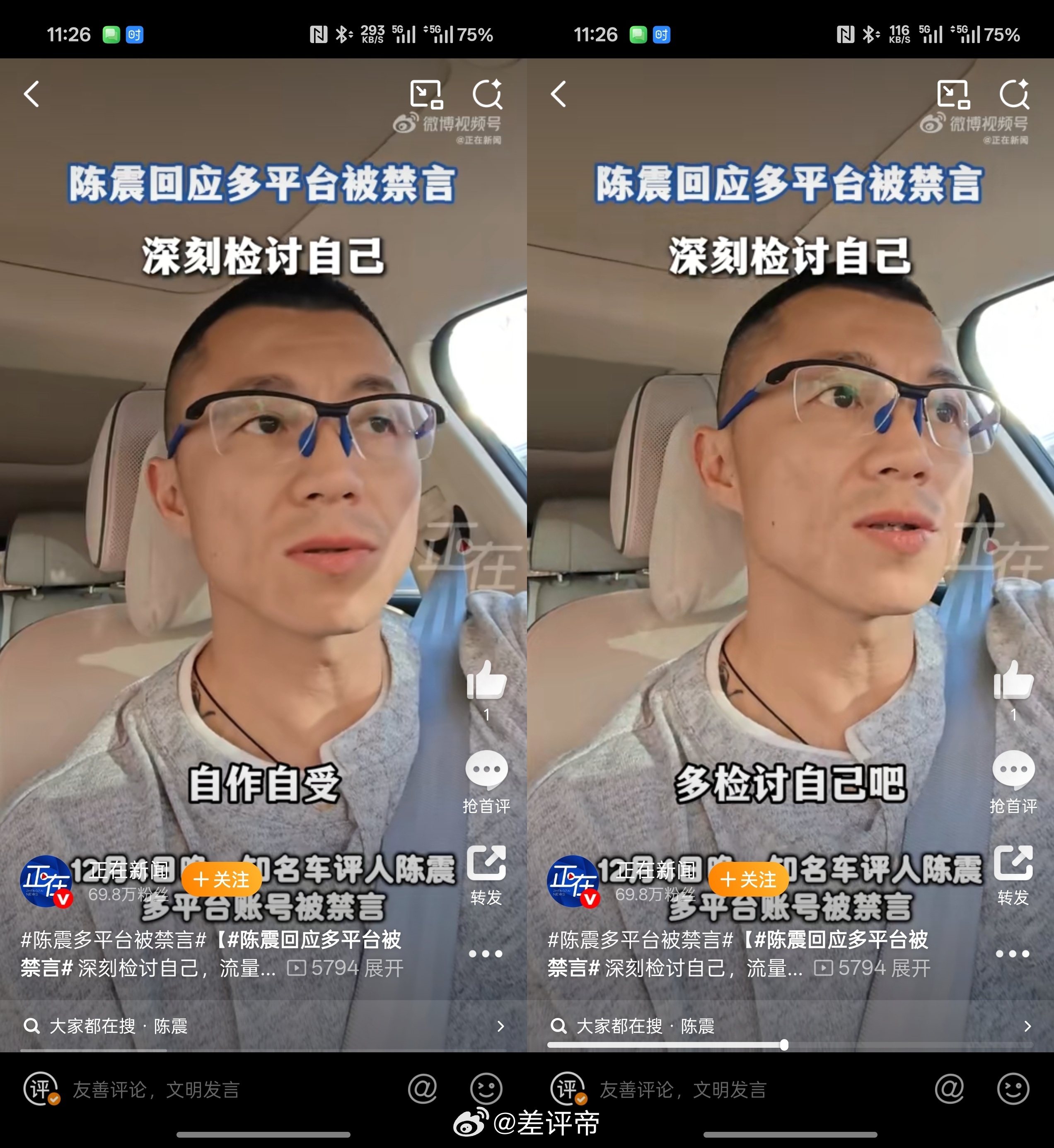 陈震回应被全平台禁言陈震：自作自受，多检讨自己看来认识到自己的问题了 