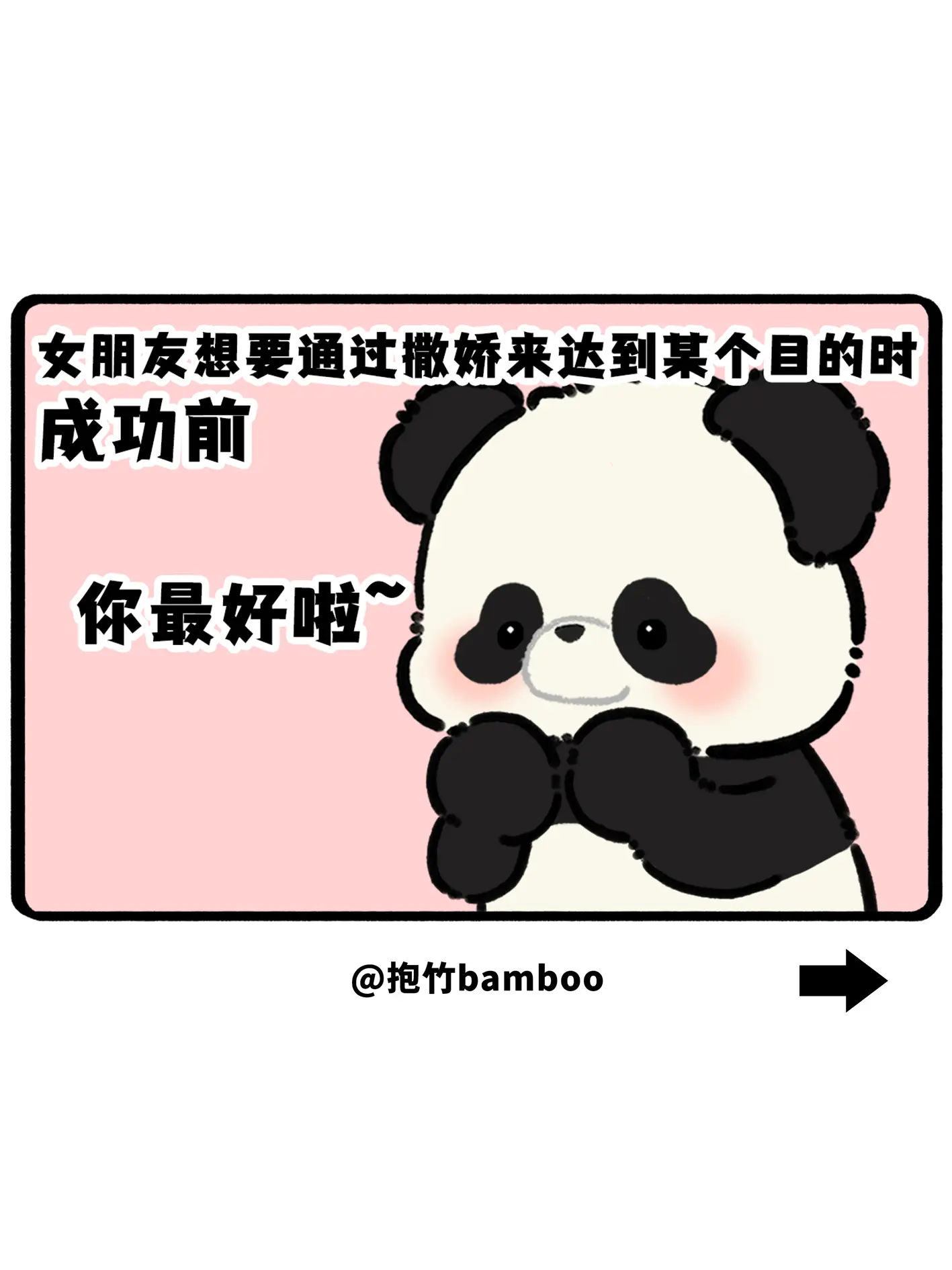 女朋友想要通过撒娇达到某个目的时