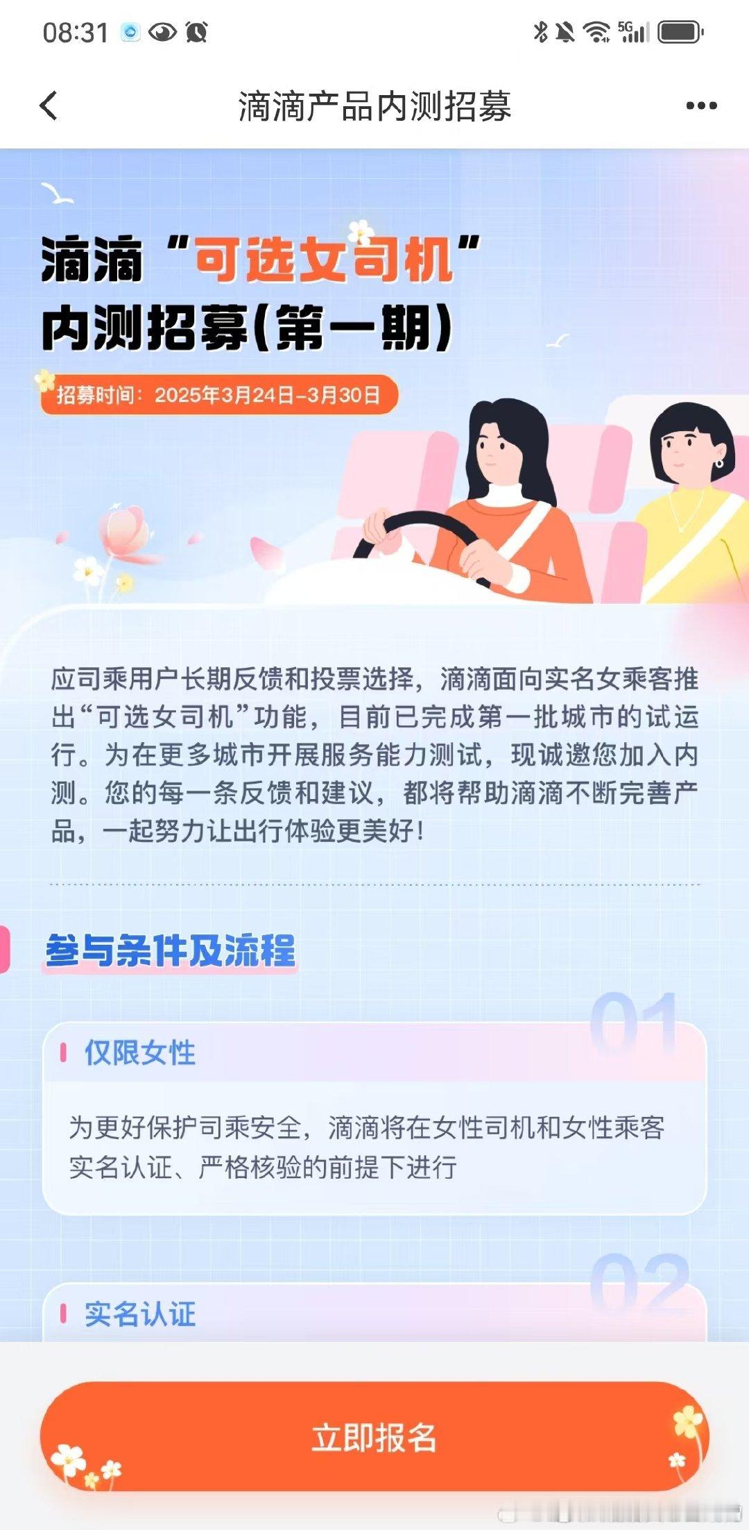 滴滴要出可选女司机功能了 滴滴要出“可选女司机”功能了，所有女性用户可参与内测 