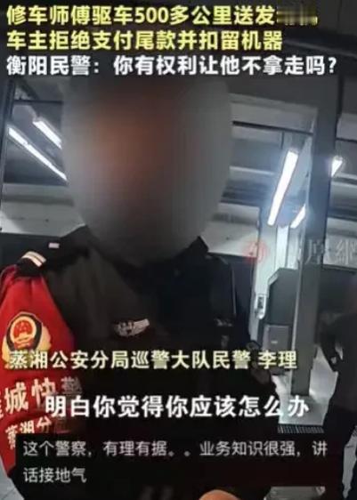 “大赞！这位民警办事水平，高！”湖南衡阳，男子带着3万左右的发动机，驱车500多