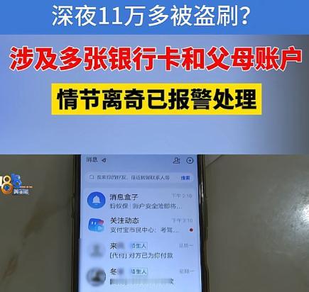 浙江杭州，女子一觉醒来，发现银行卡上9200元不翼而飞，不仅如此，其它几张银行卡