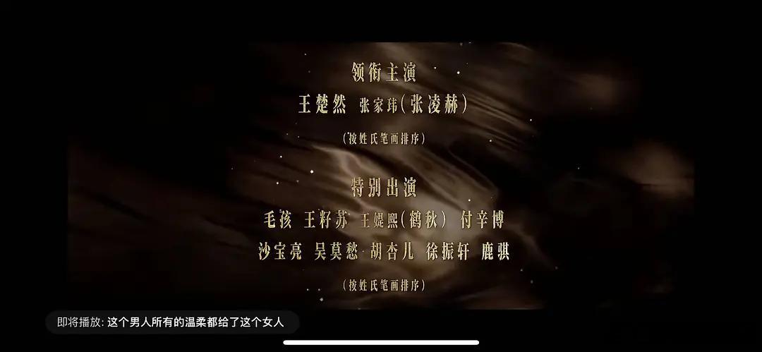 这一秒过火如果再扑了，是张凌赫体寒还是王楚然？ 