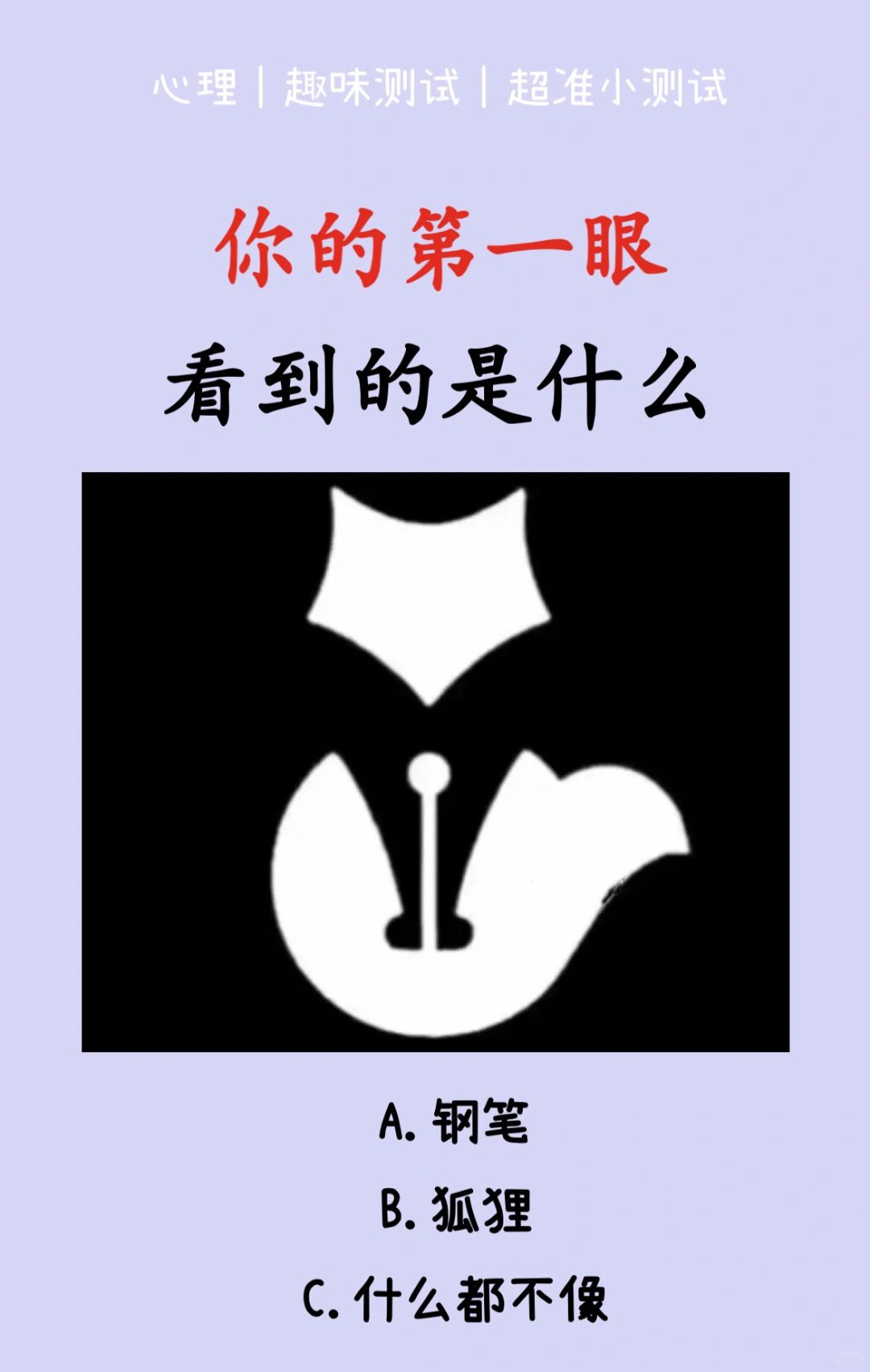 🔥你第一眼看到了什么？测你…